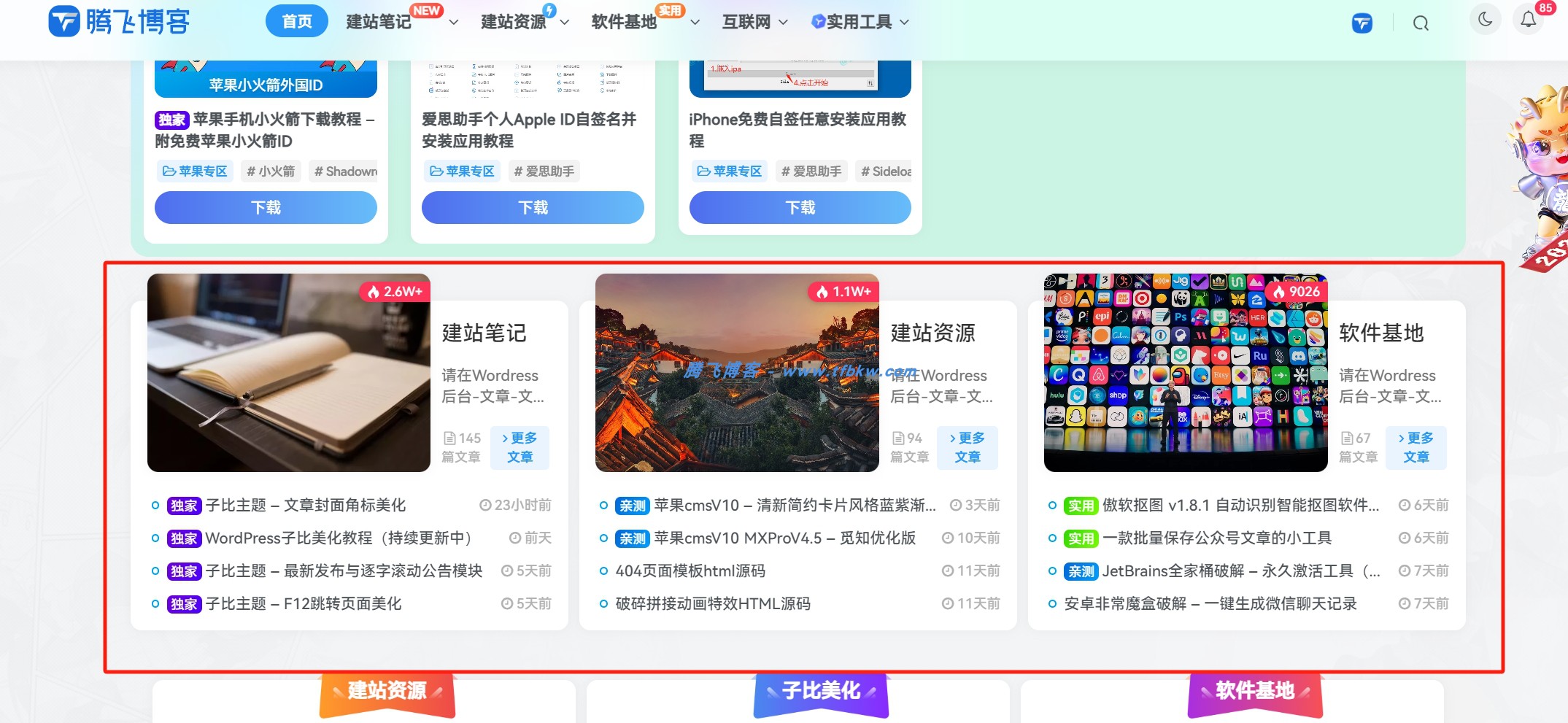 子比主题 – 专题&分类聚合卡片上移 - 腾飞博客