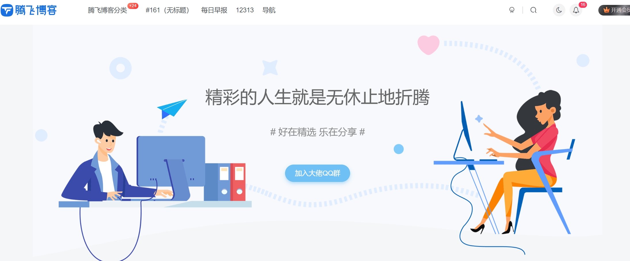 子比主题 - 仿致美化顶部样式代码