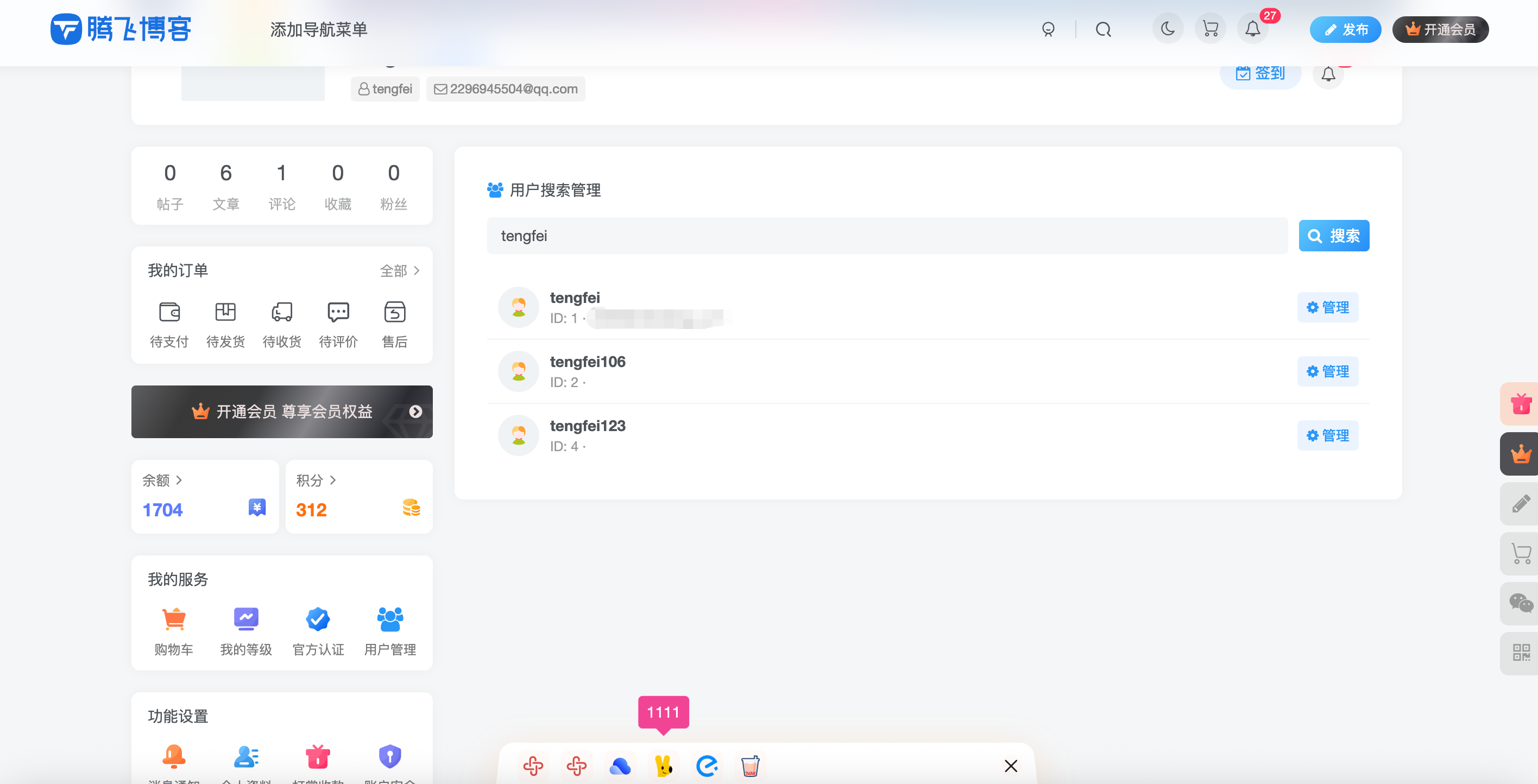 子比主题 - 前台用户管理插件_开源版 - 腾飞博客