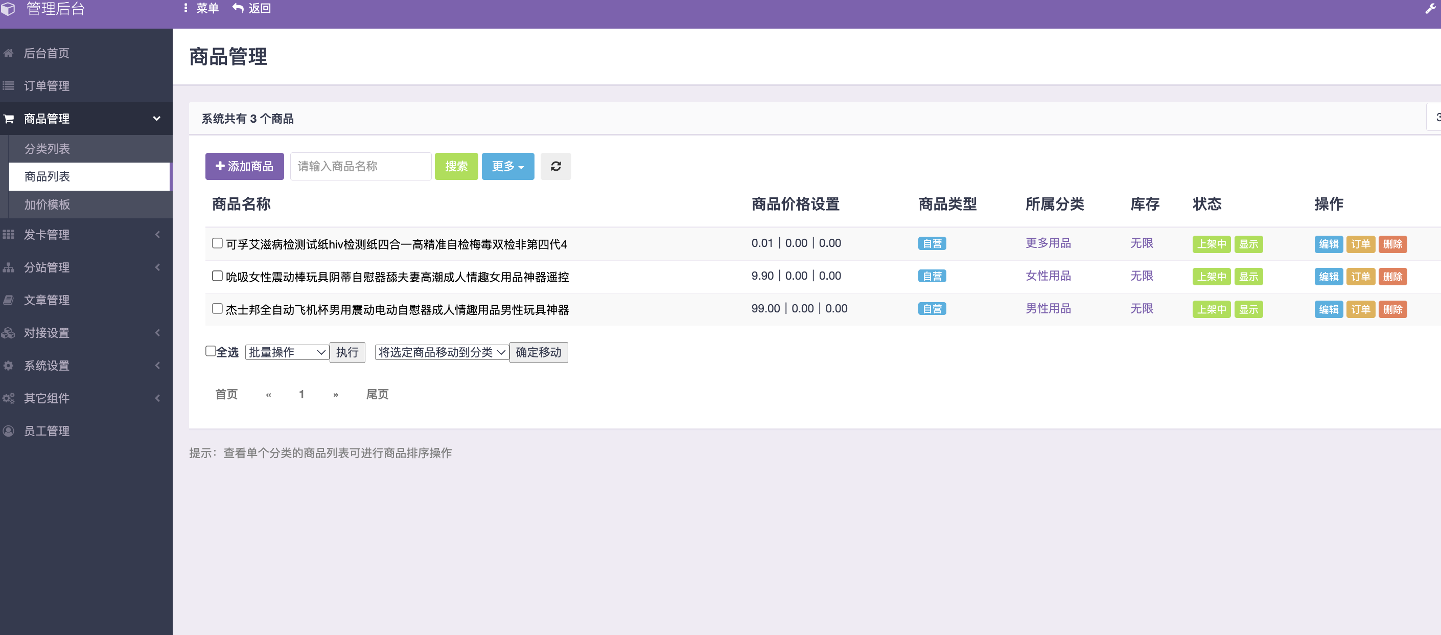 图片[3] - 成人情趣商城系统源码