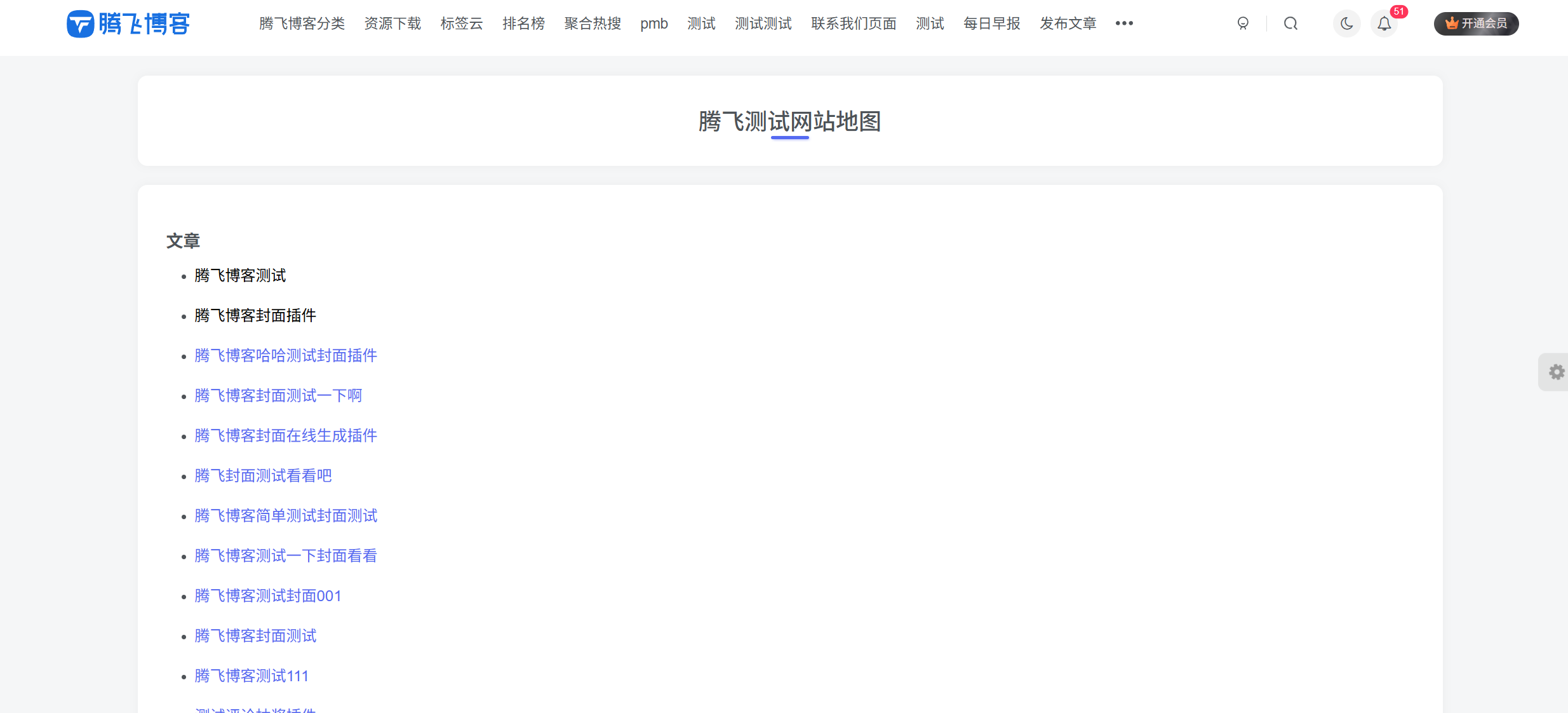图片[1] - 子比主题 - sitemap网站地图生成插件