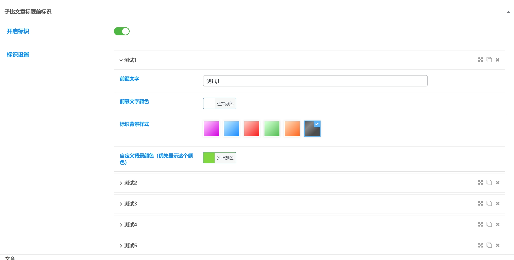 图片[4] - 子比主题 – 文章标题前角标扫光样式