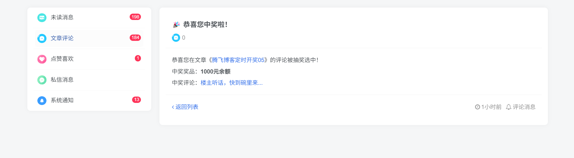 图片[19] - 子比主题 - 评论抽奖插件_多模式