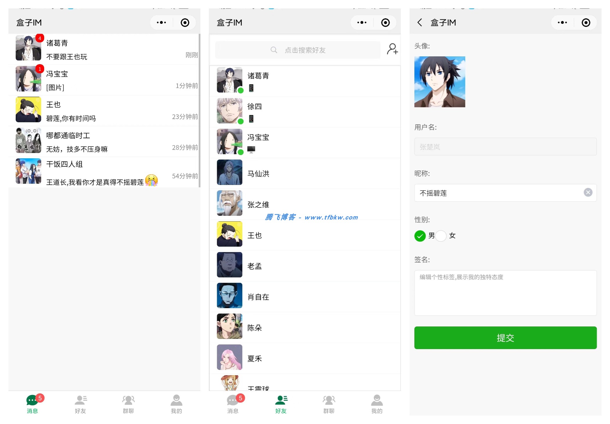图片[2] - 仿微信聊天程序源码 - 盒子IM开源