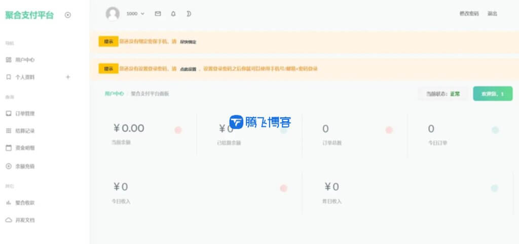 最新可商用运营彩虹易支付源码 - 新增功能更新 - 腾飞博客