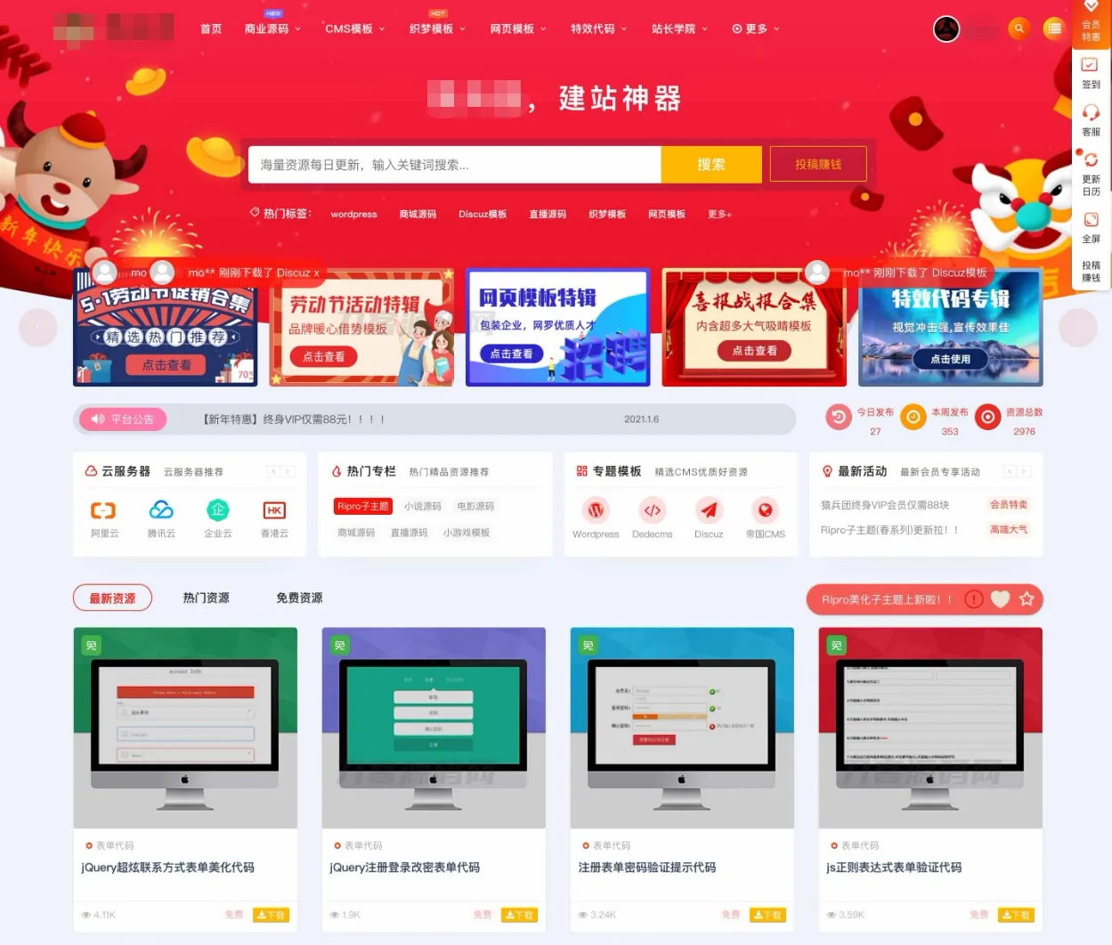 全新RIPro子主题美化源码模板 - 腾飞博客