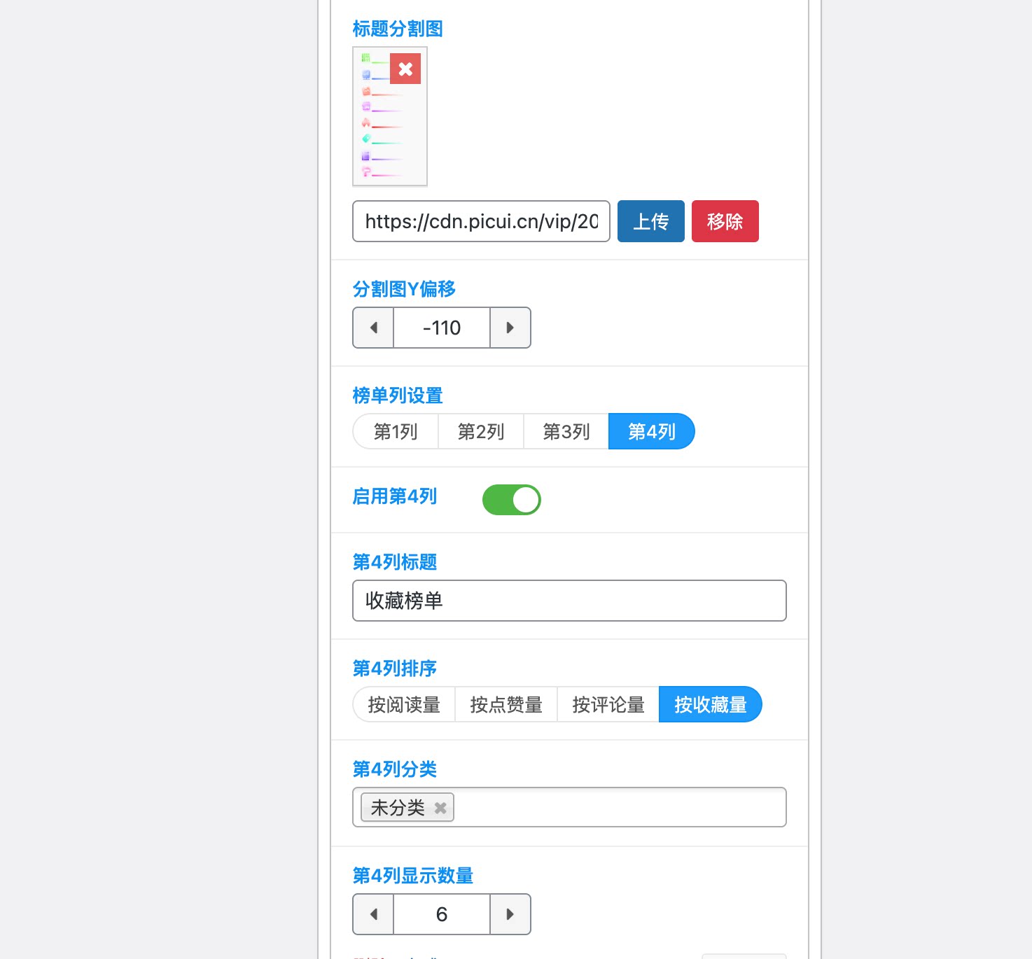 图片[4] - 子比主题 – 首页排名榜小工具样式（第四版）