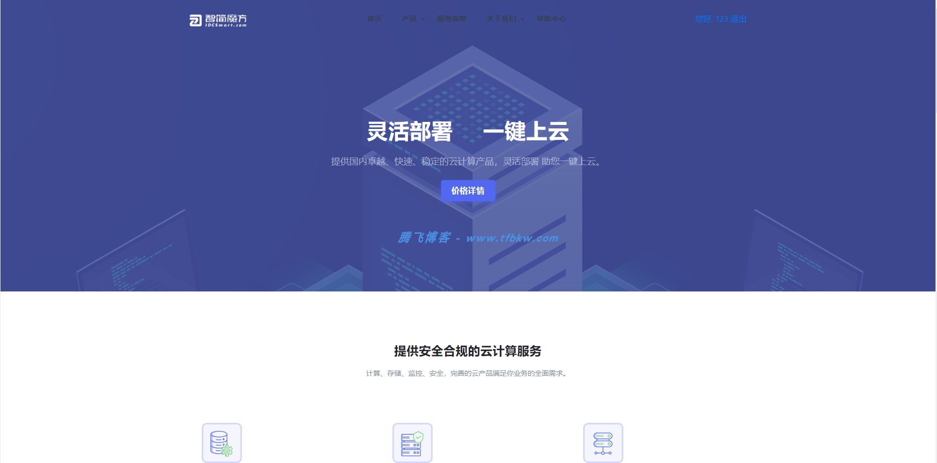 魔方财务 – 简约主题模板 - 腾飞博客