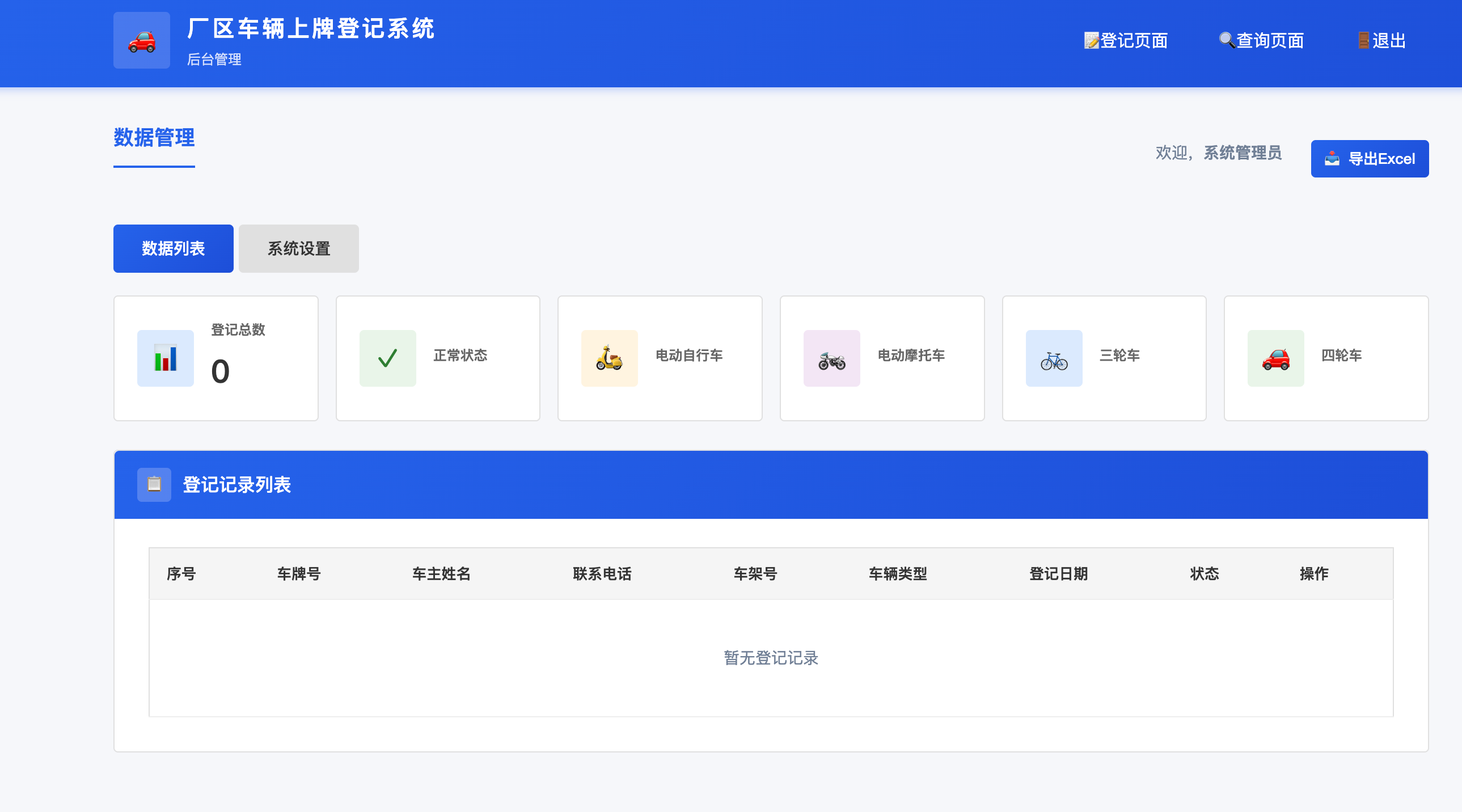 图片[3] - PHP车辆上牌登记系统 - 开源版
