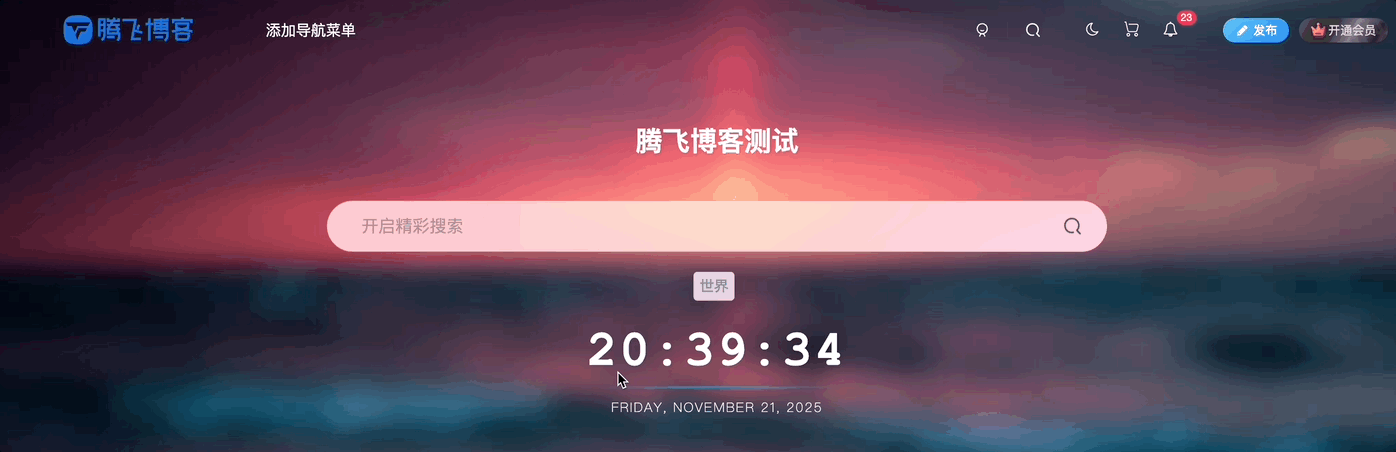 子比主题 - 顶部多功能组件下时间样式 - 腾飞博客