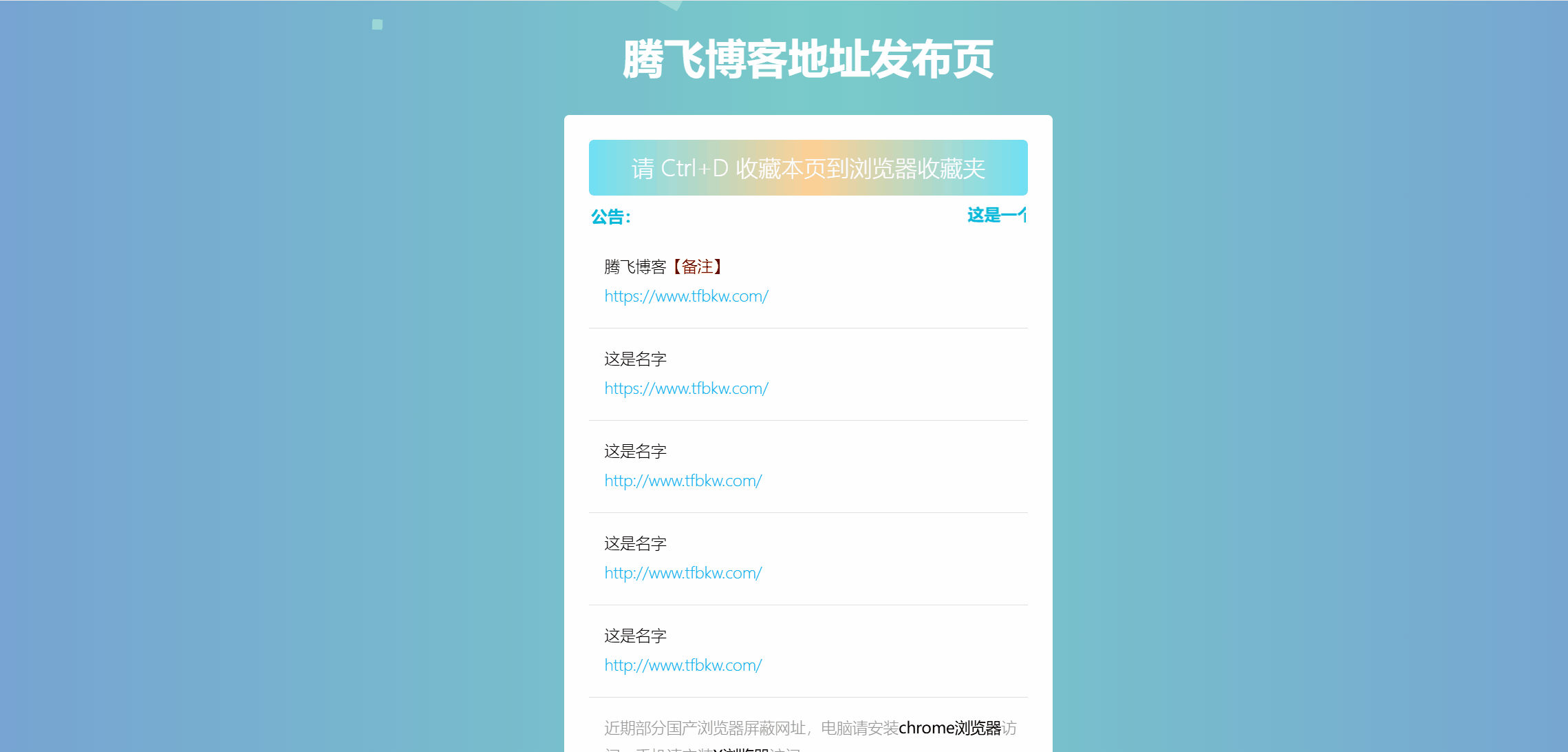 HTML源码 - 浅色上飘方块发布页源码 - 腾飞博客