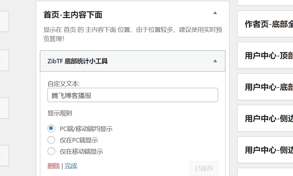 图片[3] - 子比主题 - 首页底部统计小工具