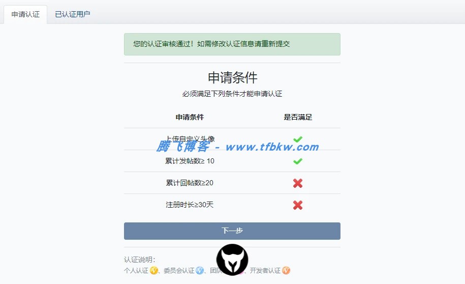 xiunuo论坛 - 多种认证插件 - 腾飞博客