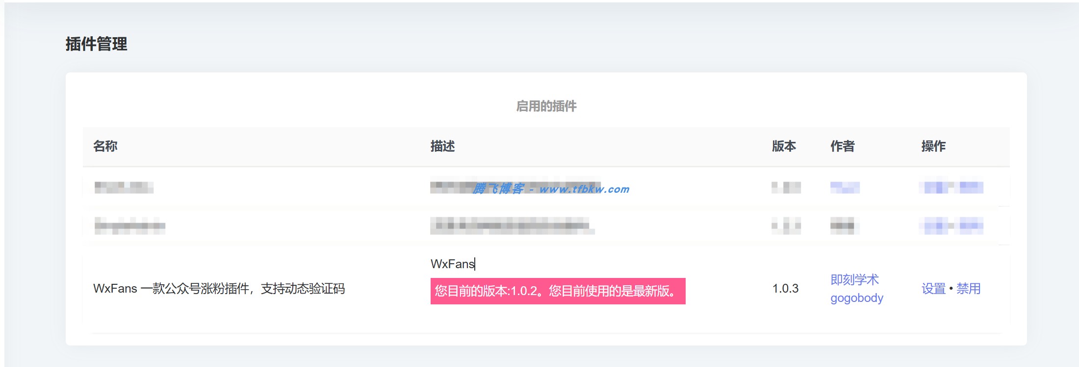 Typecho插件 - 微信公众号引流插件 - 腾飞博客