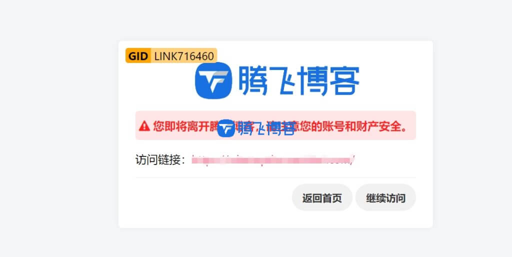 子比主题美化 - 分享三个go外链跳转界面 - 腾飞博客