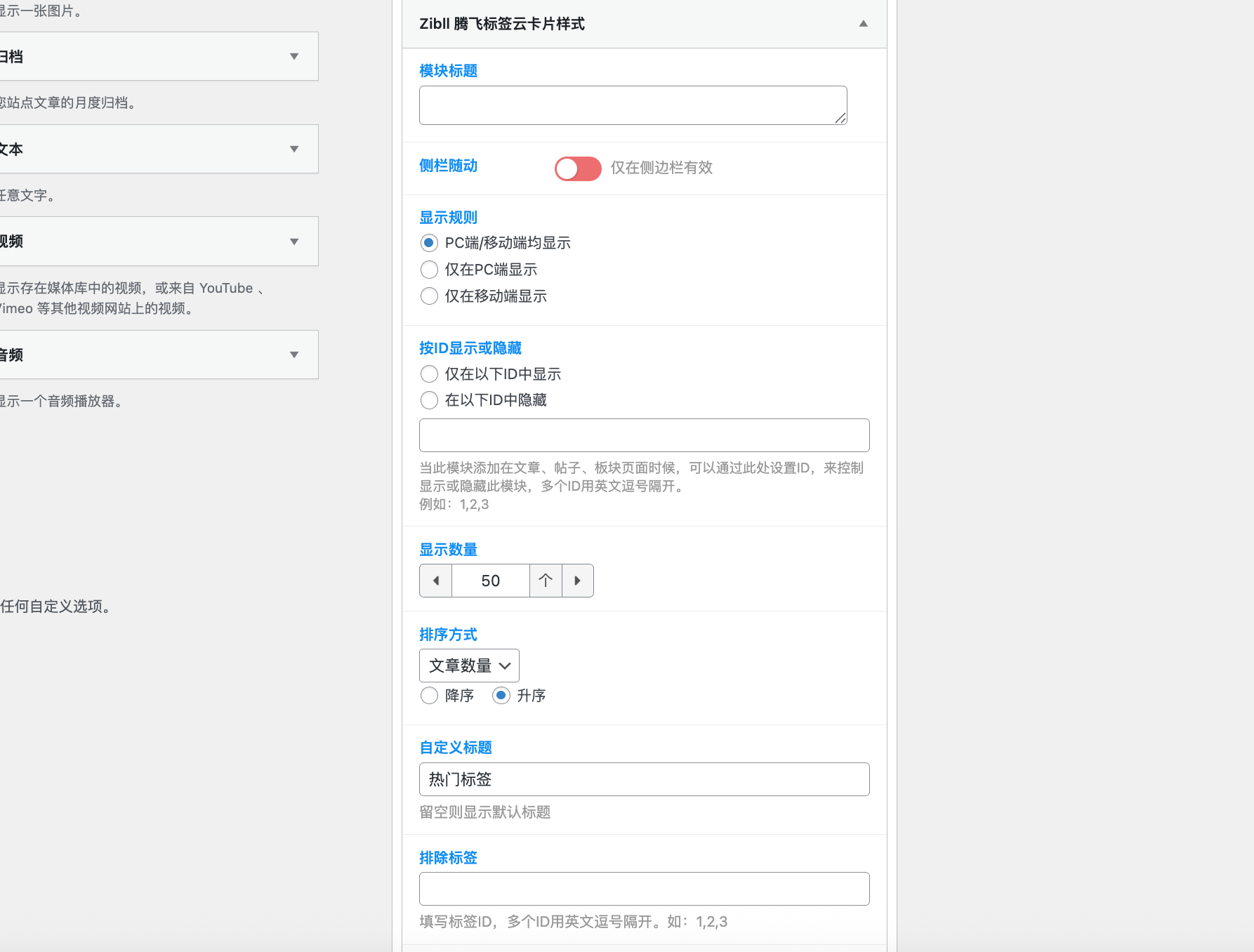 图片[3] - 子比主题 – 标签合集小工具美化