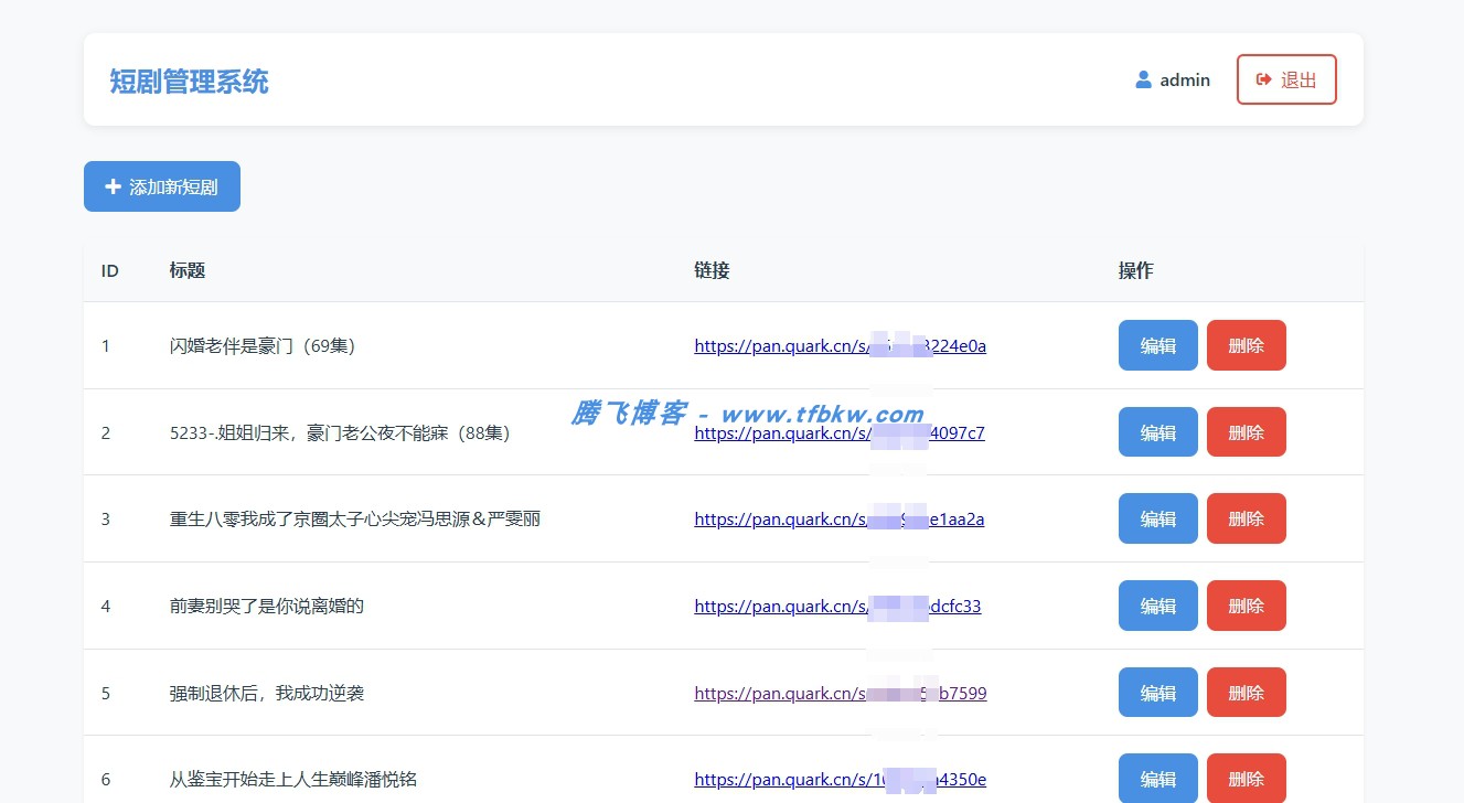图片[2] - 短剧搜索分享网站源码 - 可批量存入TXT