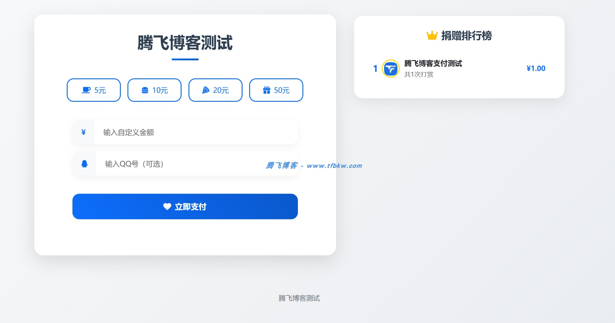 简约打赏系统PHP源码 - 腾飞博客