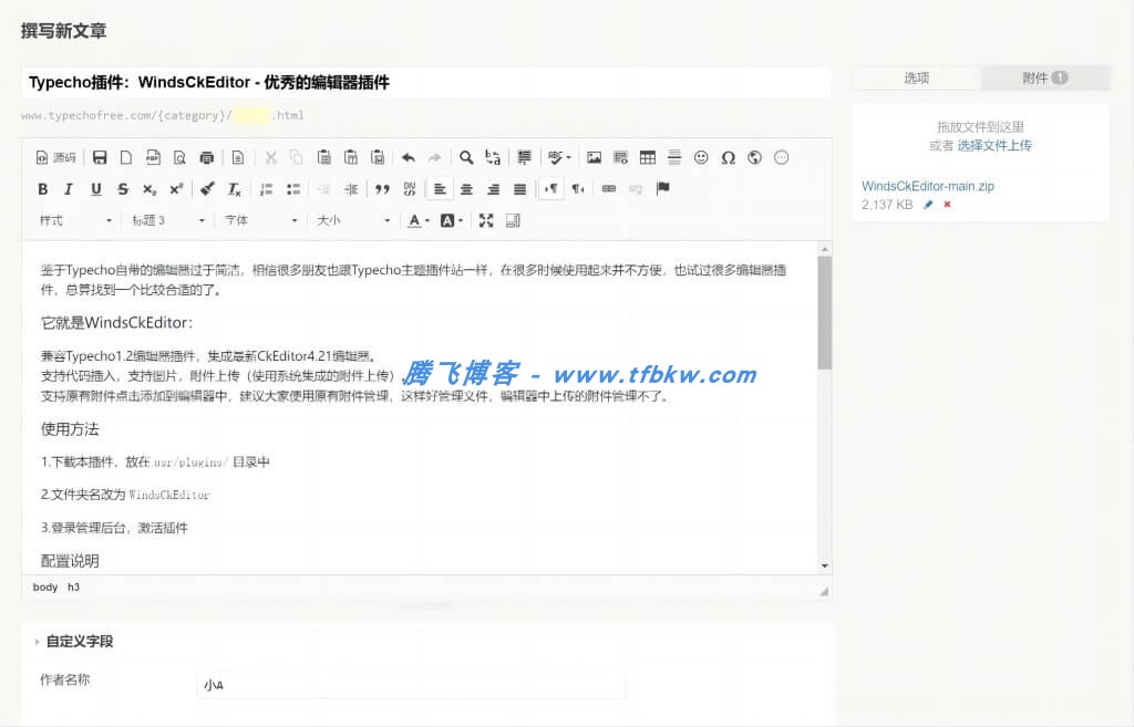 Typecho插件 - WindsCkEditor编辑器插件 - 腾飞博客