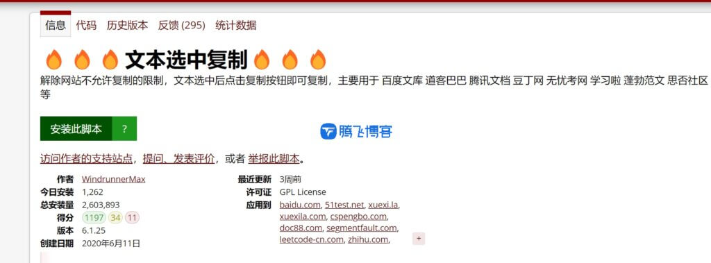 解除百度文库，道客巴巴等不允许复制的限制教程 - 腾飞博客