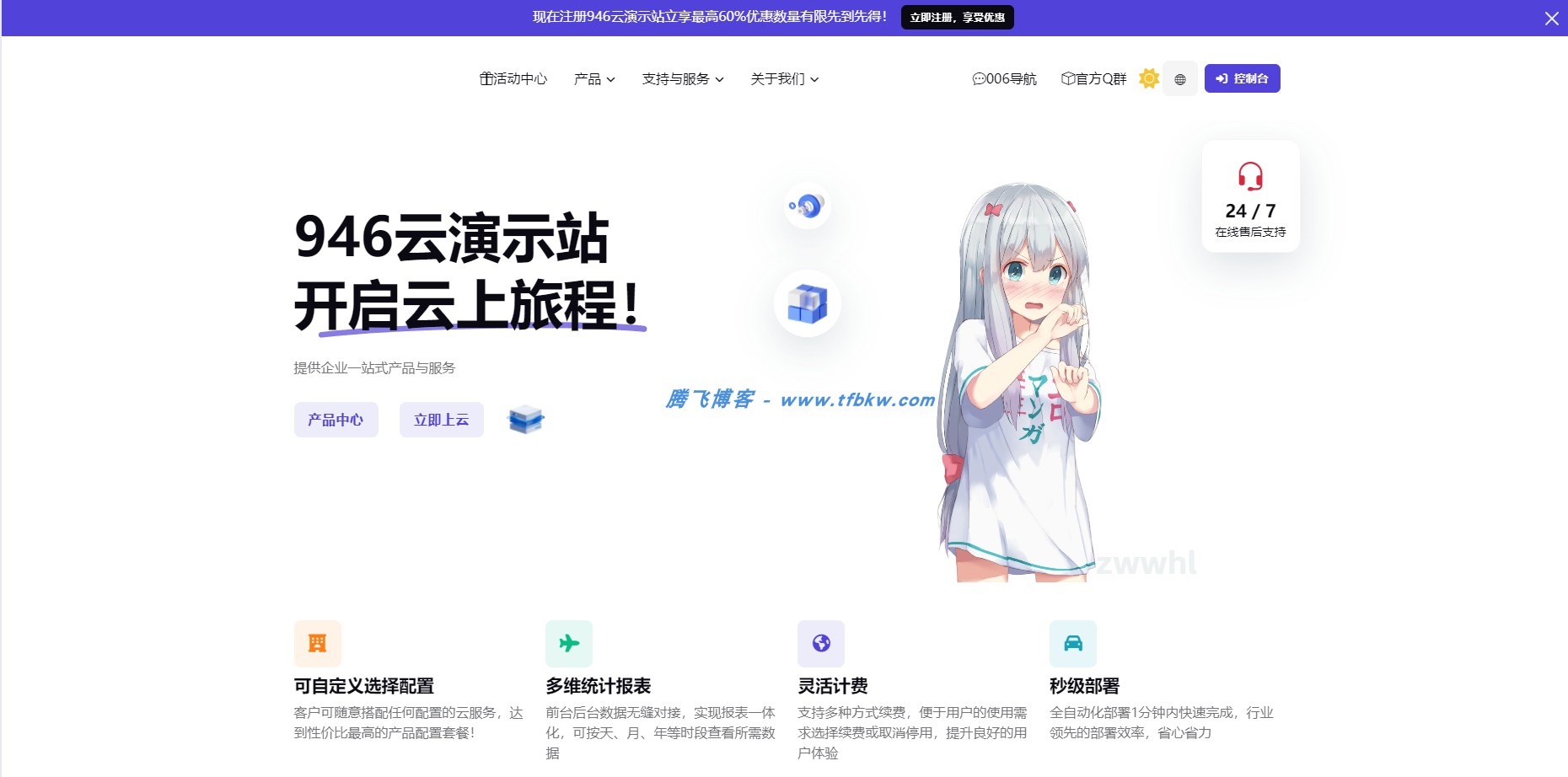 魔方财务 - 织音云二次元模板 - 腾飞博客