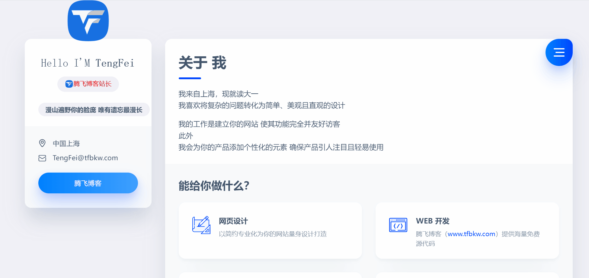 图片[1] - HTML源码 - 好看的个人官网主页