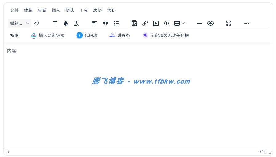 xiuno编辑器 - Tinymce编辑器修改版 - 腾飞博客