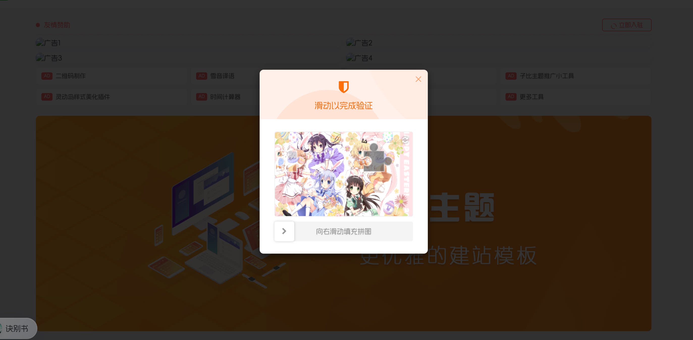 子比插件 - 随机二次元滑动拼图_支持api - 腾飞博客