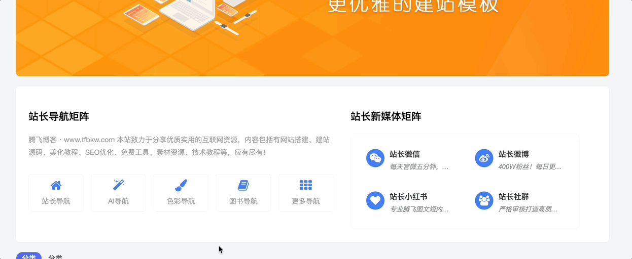 图片[1] - 子比主题 - 导航矩阵小工具组件