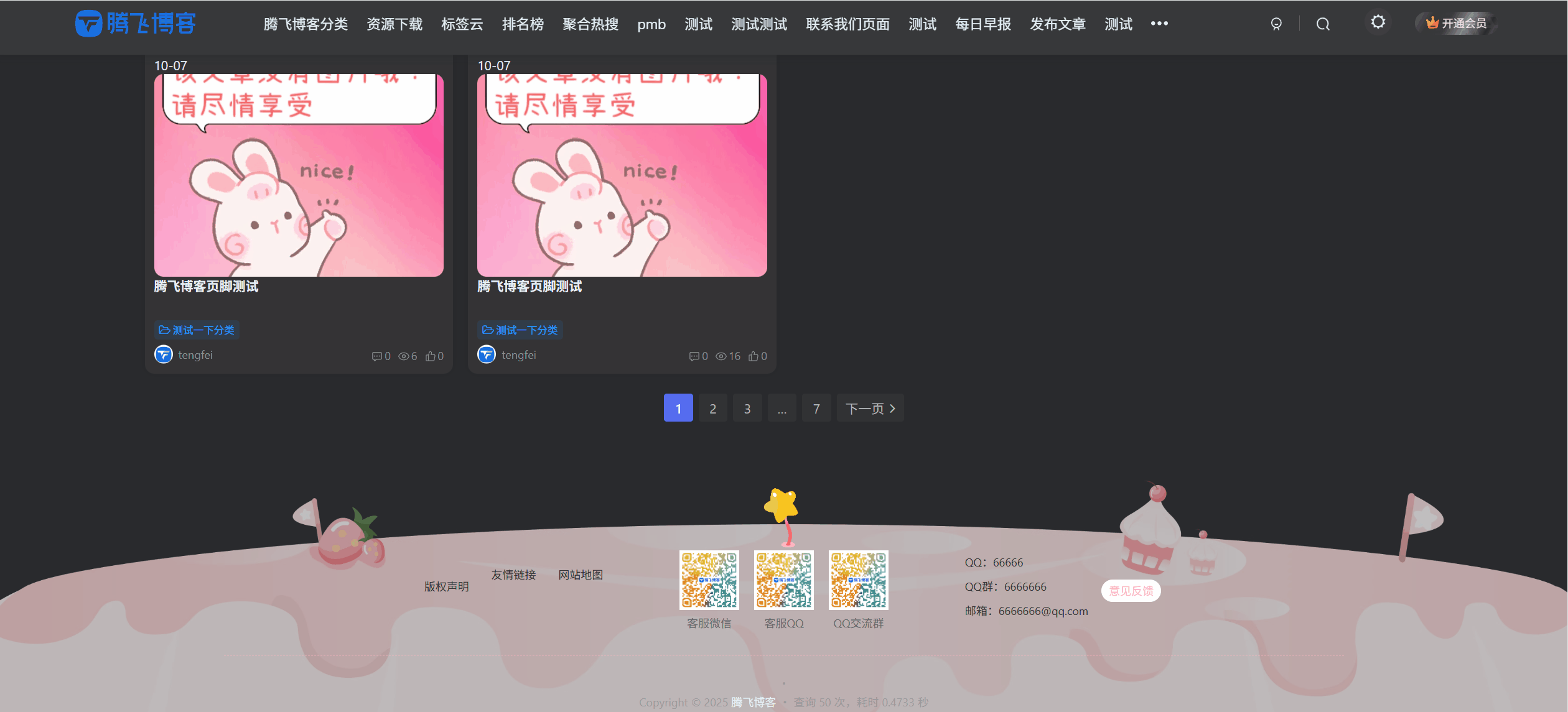 图片[2] - 子比美化 - 底部可爱页脚美化样式