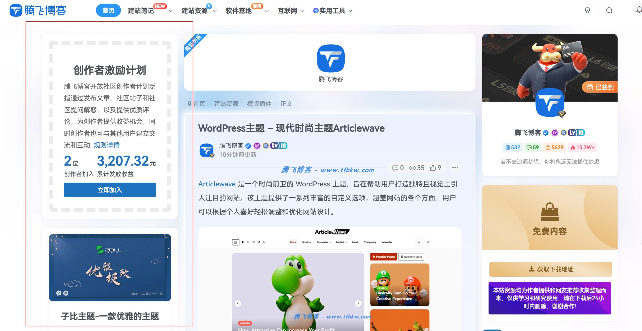 子比主题 – 经典三栏插件| 小妖客栈