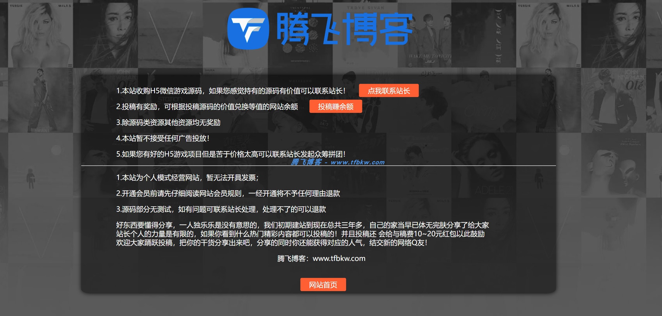 资源投稿介绍页面新风格html源码 - 腾飞博客