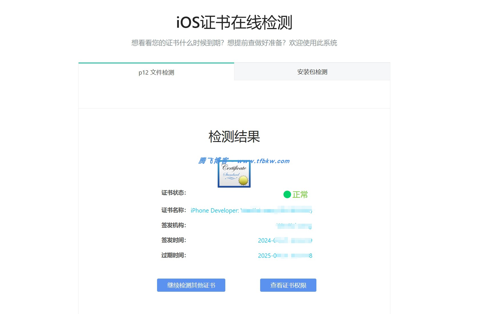 图片[2] - IOS证书在线检测源码 - 已解密