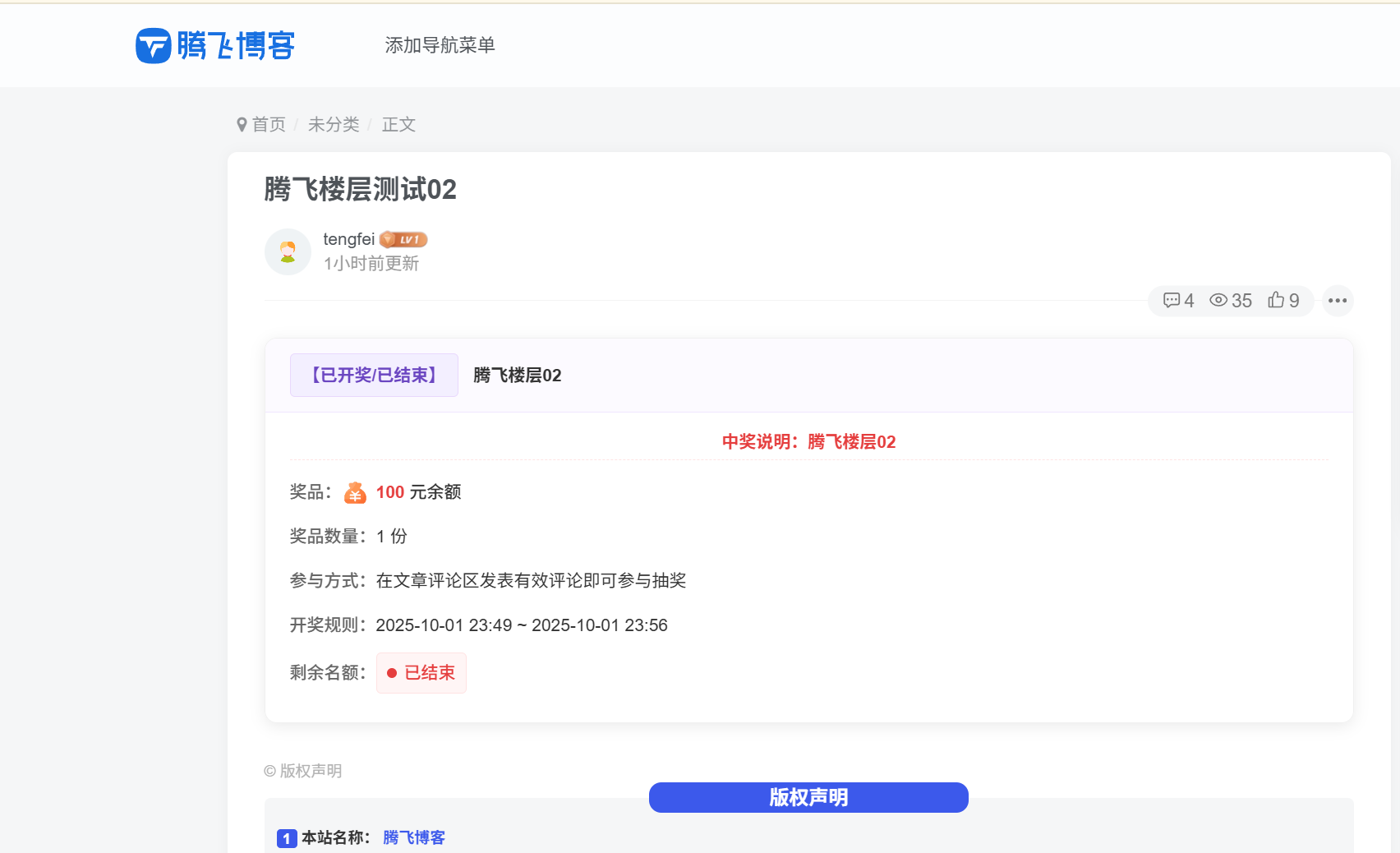 图片[5] - 子比主题 - 评论抽奖插件_多模式