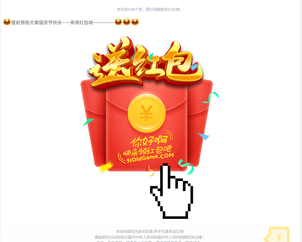 xiuno论坛 - 红包插件修改版 - 腾飞博客