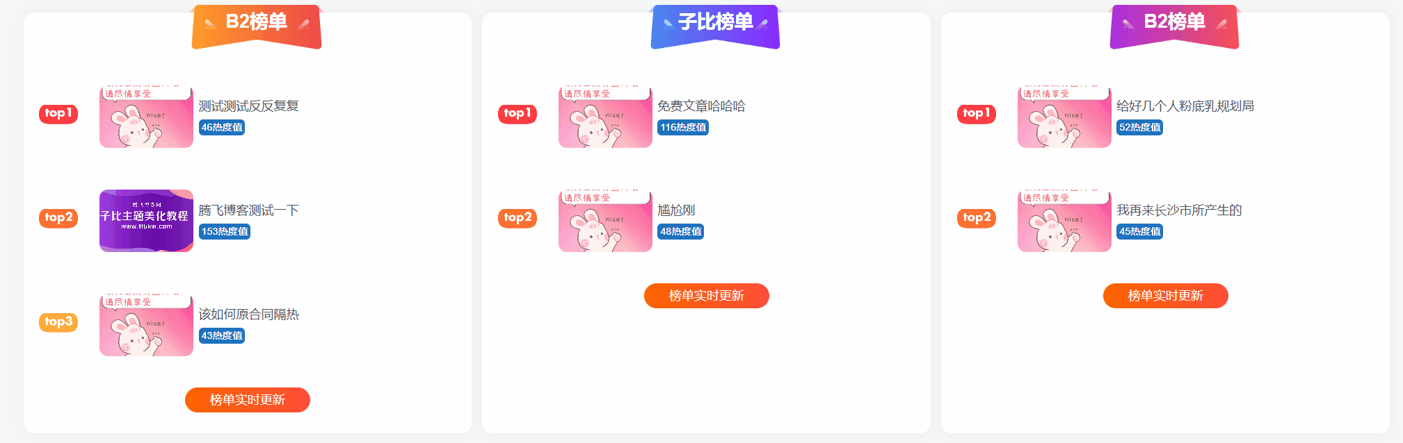 子比主题 - 首页排名榜样式