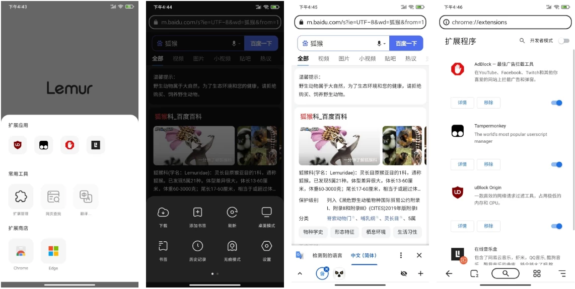 图片[1]-Lemur 狐猴浏览器 v2.7.3.020