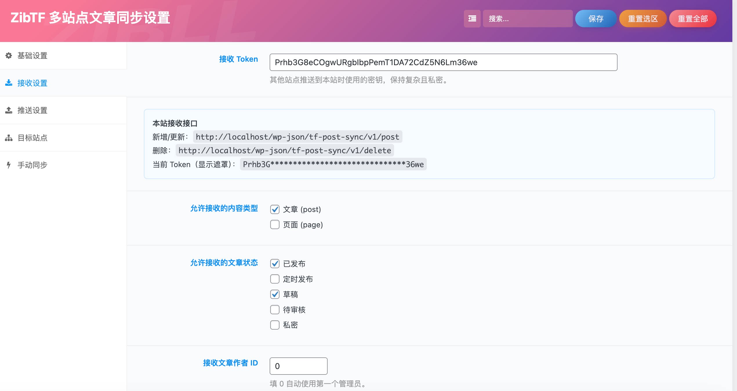图片[10] - 子比主题 - 多站点文章同步插件_全开源