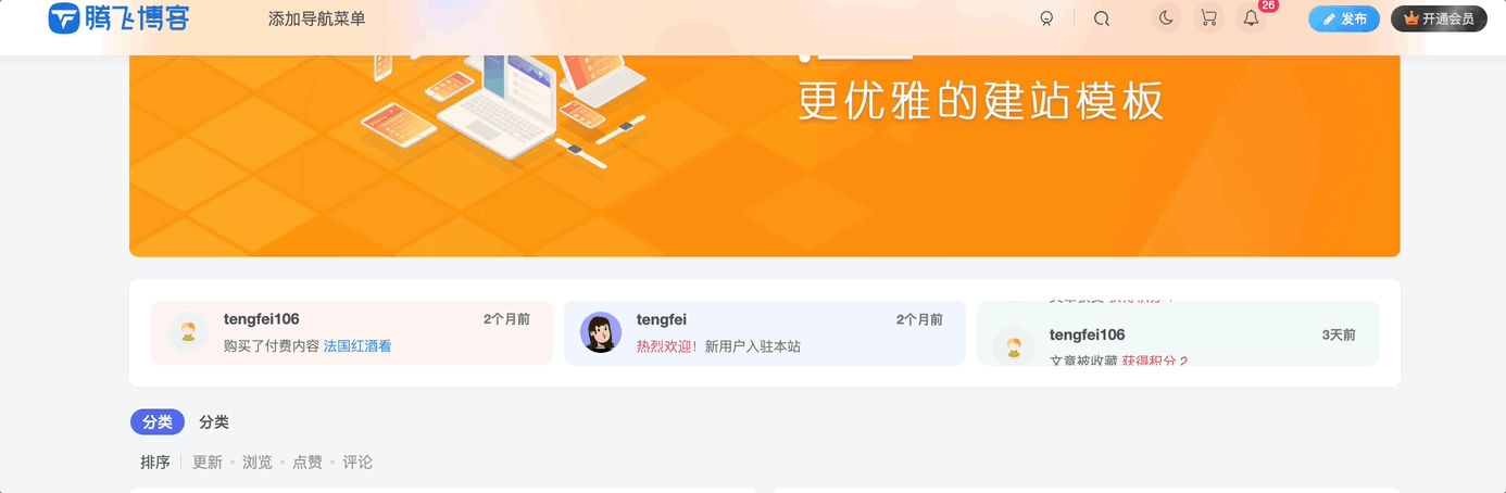 图片[1] - 子比主题 - 用户滚动信息小工具