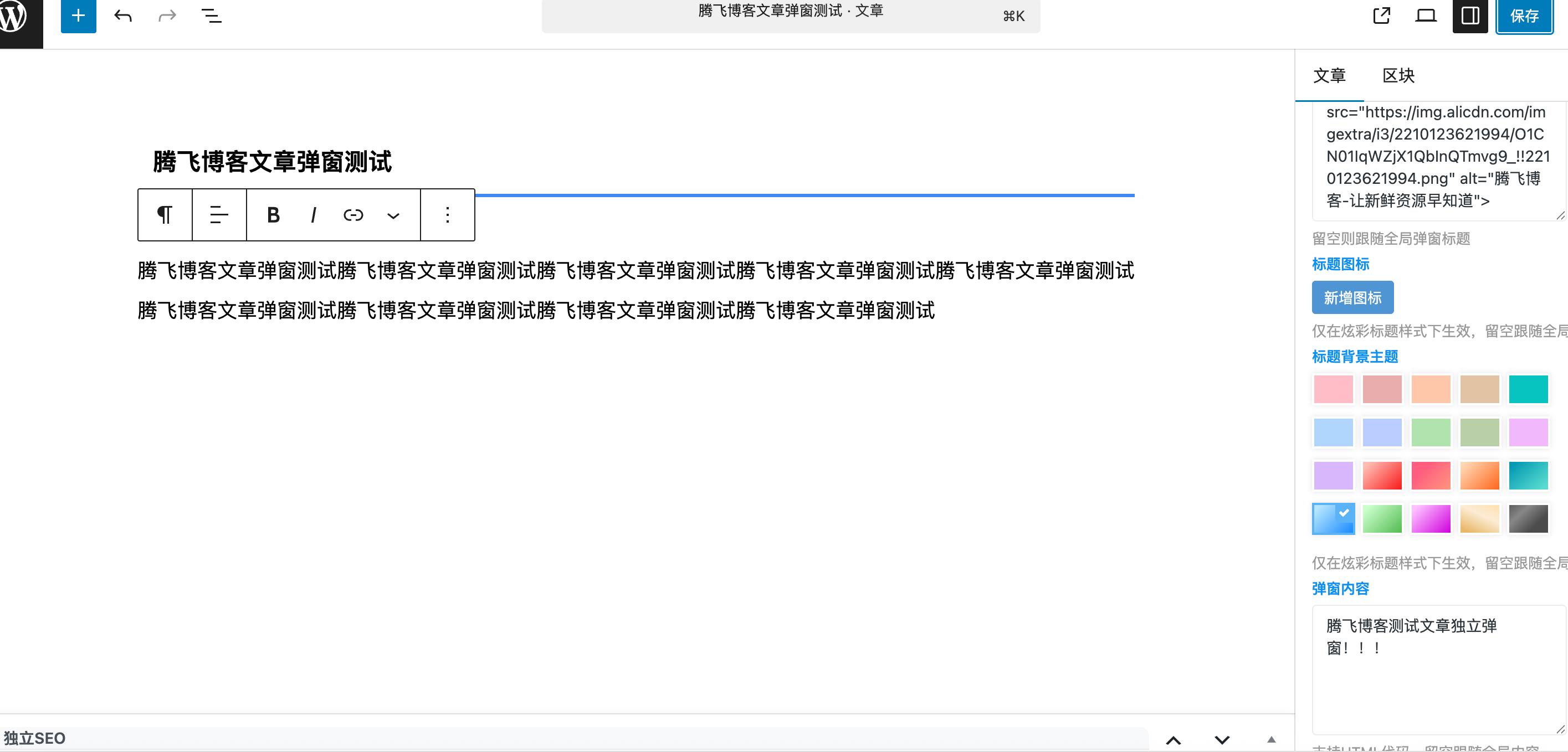 图片[4] - 子比主题 - 文章/页面独立弹窗_适配子比