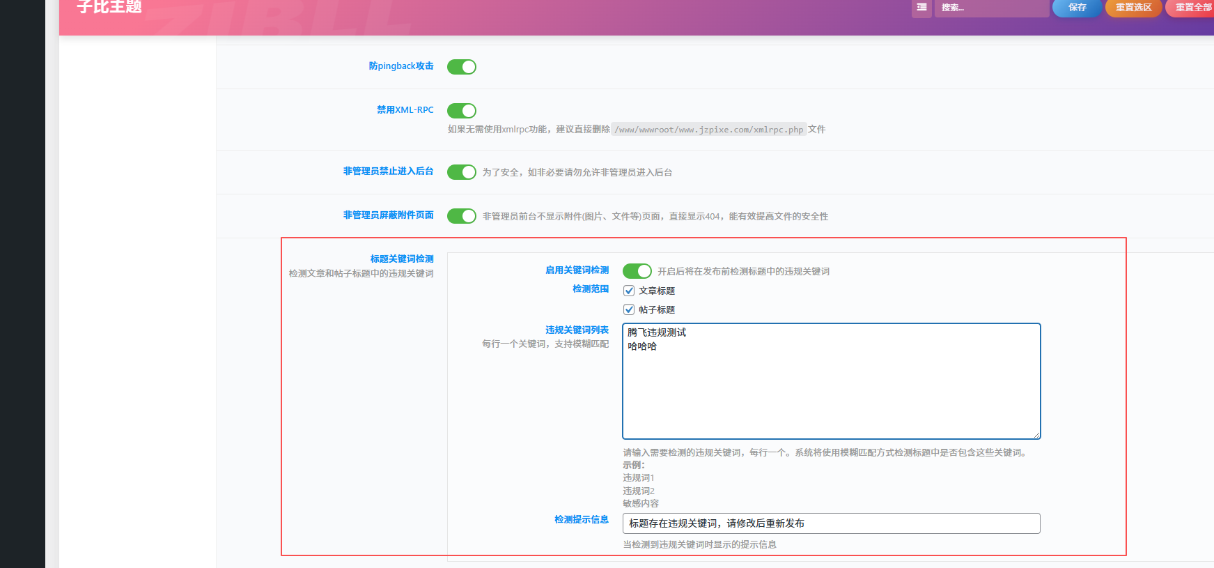 图片[3] - 子比主题 - 文章/帖子标题违规检测功能