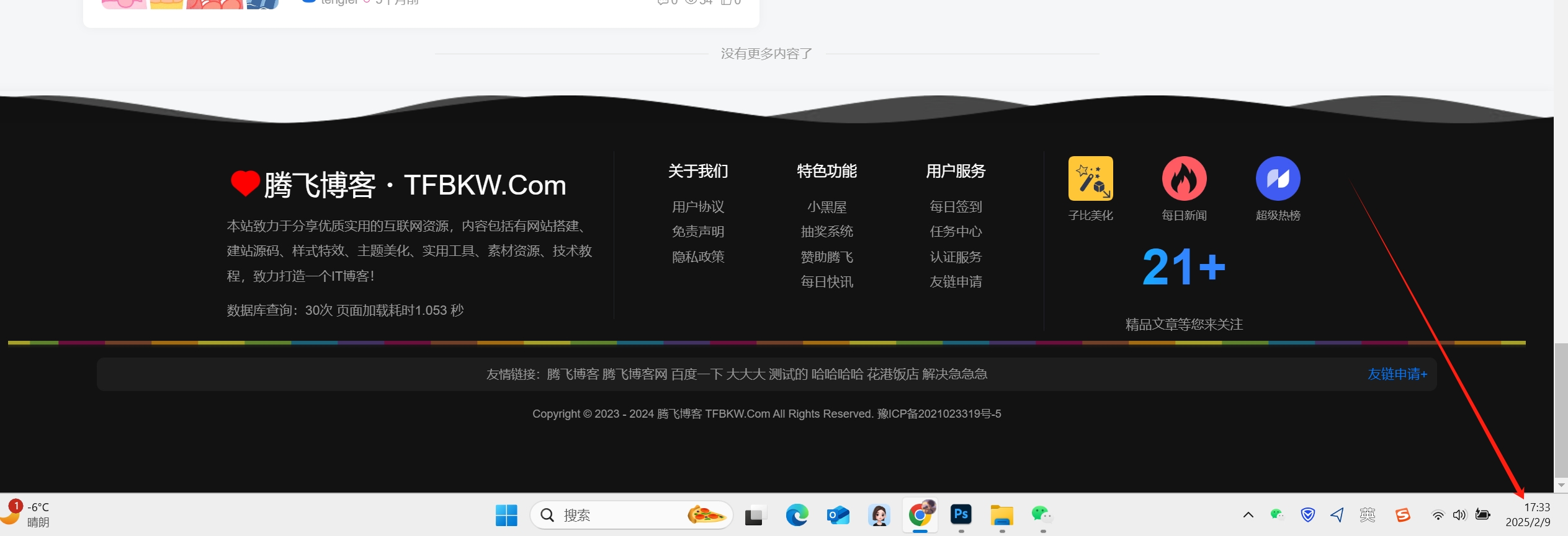 评论图片 - 腾飞博客