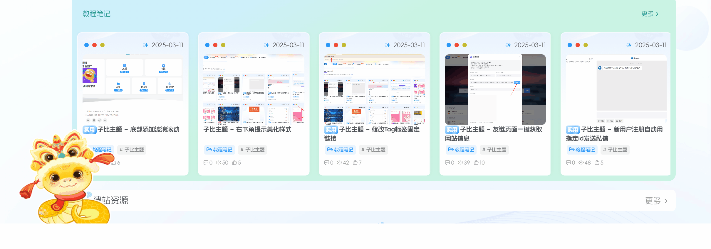 子比主题 – 左下角添加一个动态小蛇样式
