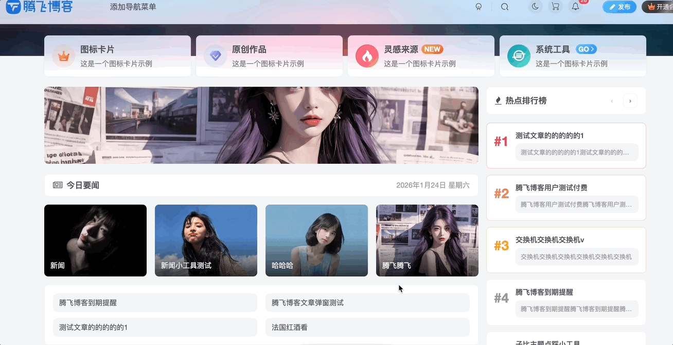 图片[1] - 子比主题 - 新闻版块小工具