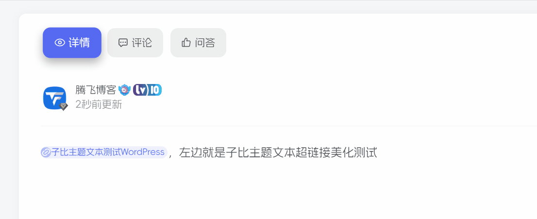 图片[1] - 子比主题 - 文本超链接美化样式