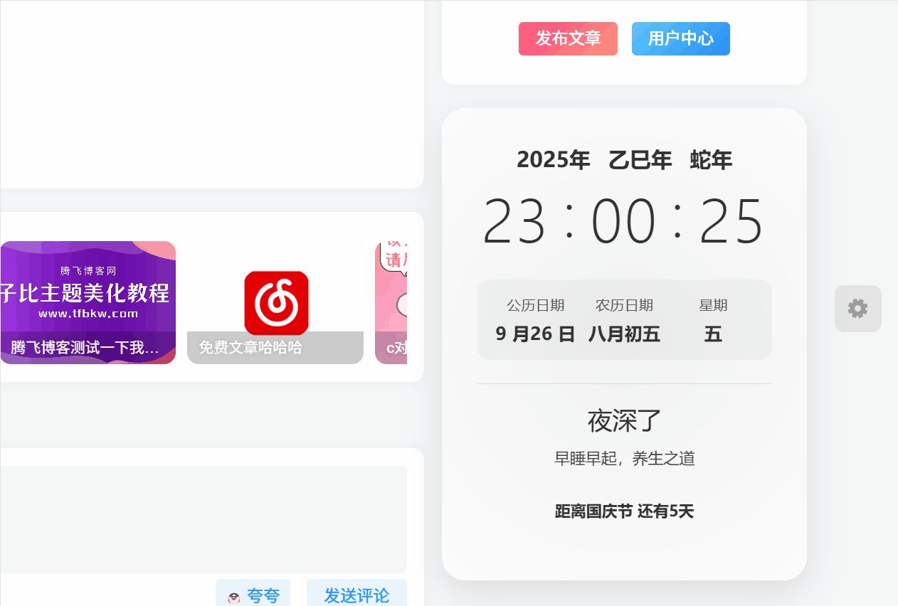 图片[2] - 子比主题 - 侧边动态时钟样式美化（两款）