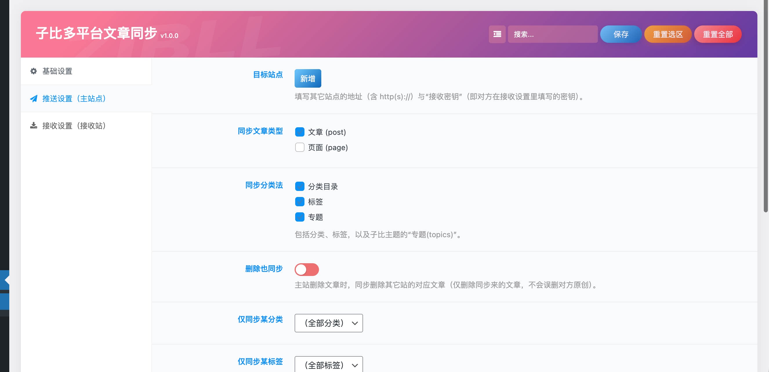 图片[2] - WordPress插件 - 多平台文章同步插件