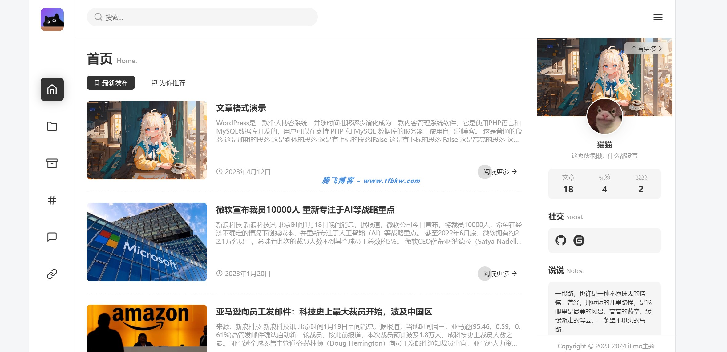 WordPress主题 - 简约感iEmo主题 - 腾飞博客