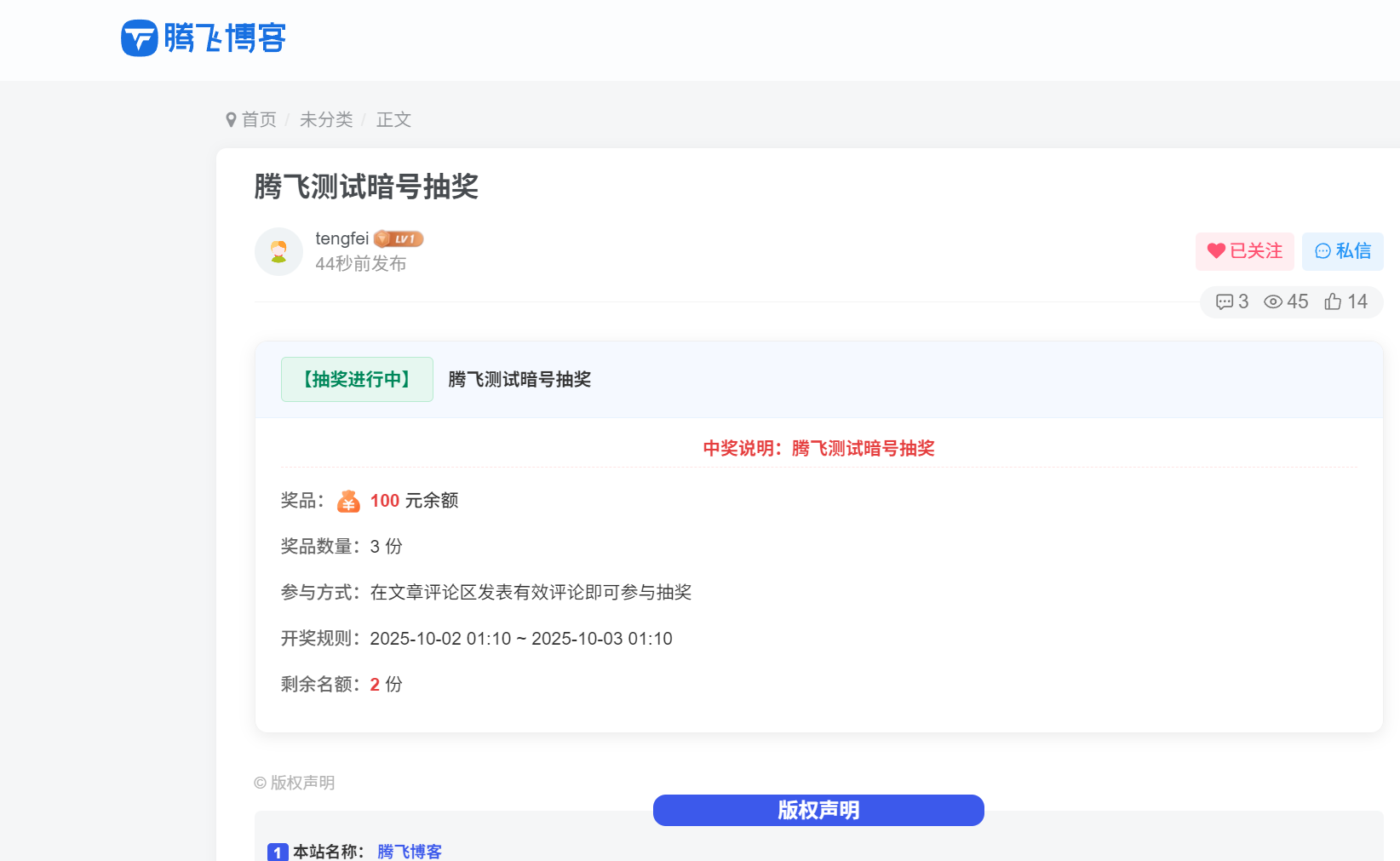 图片[10] - 子比主题 - 评论抽奖插件_多模式