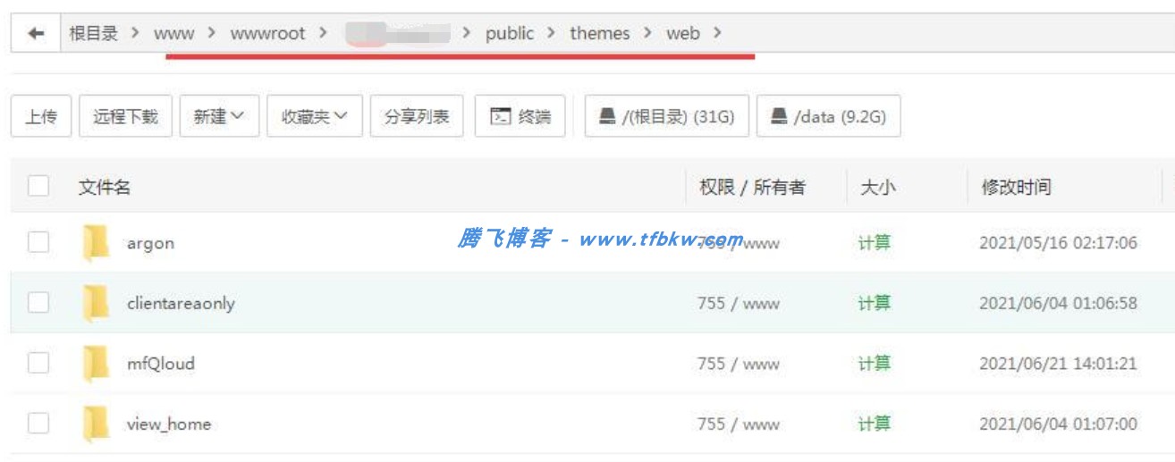 智简魔方财务 - 模板安装方法及系统路径 - 腾飞博客